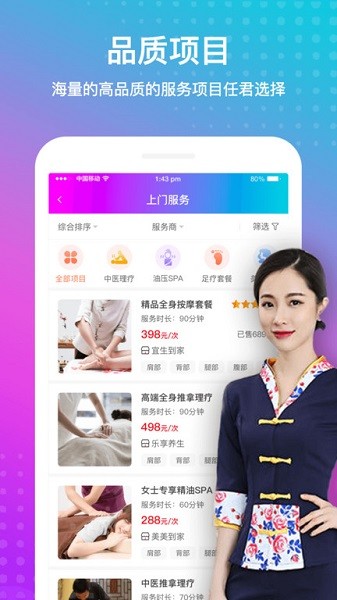 按个摩软件