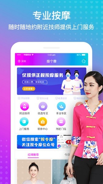 按个摩软件