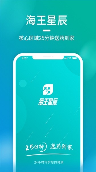 海王星辰网上药店
