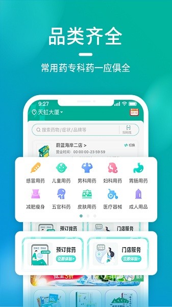 海王星辰网上药店