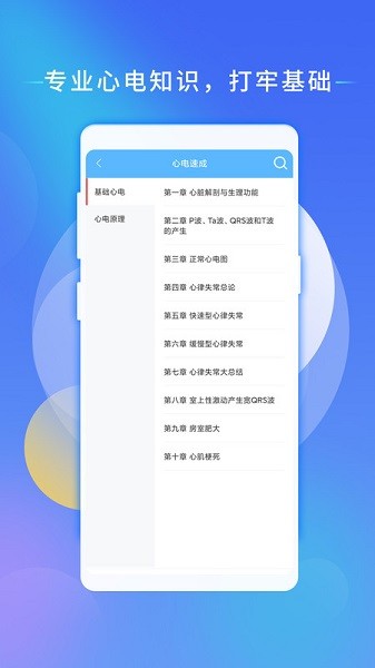 心电助手软件
