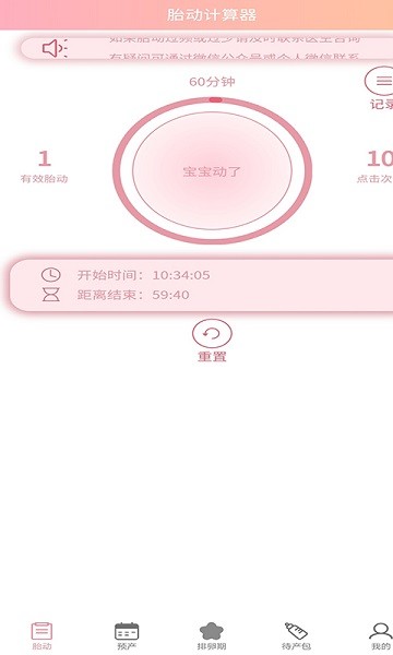 好孕数胎动软件
