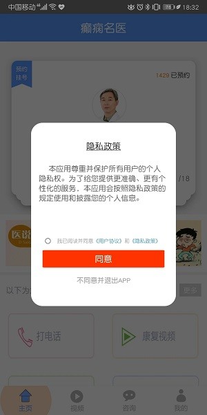 癫痫名医app下载