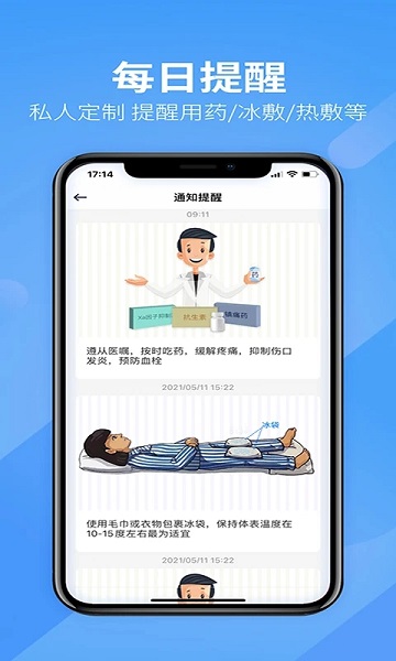 关节康复软件下载
