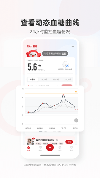 爱看健康软件