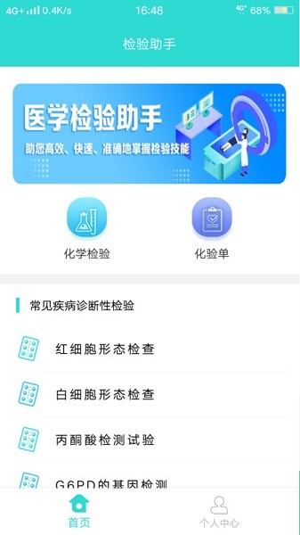 英腾检验助手软件
