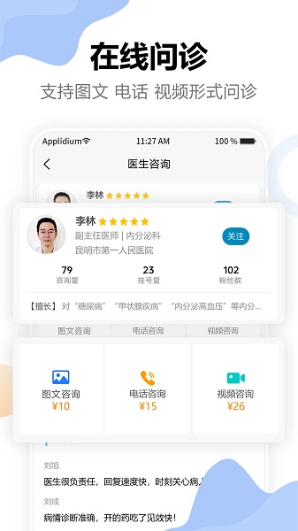 链点互联网医院软件