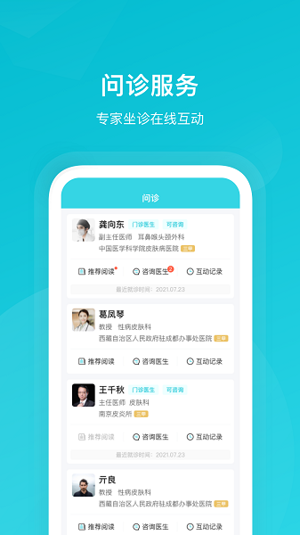 携手医访官方版
