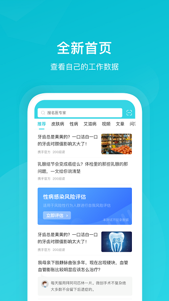 携手医访官方版
