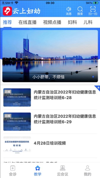 内蒙古云上妇幼app下载