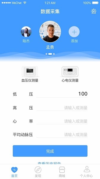 聚健到家app