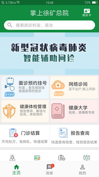 掌上徐矿总院官方版