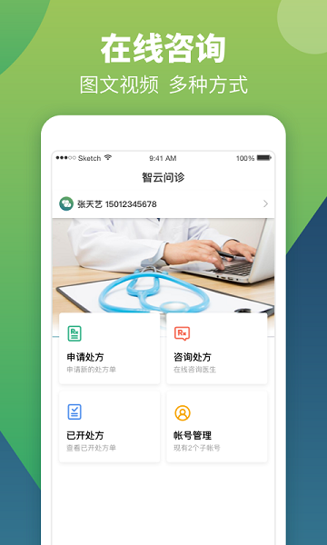 智云问诊官方版