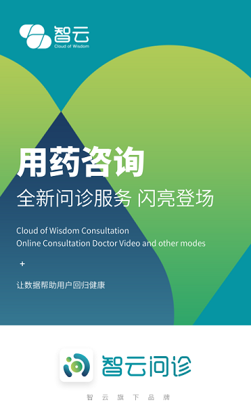 智云问诊官方版