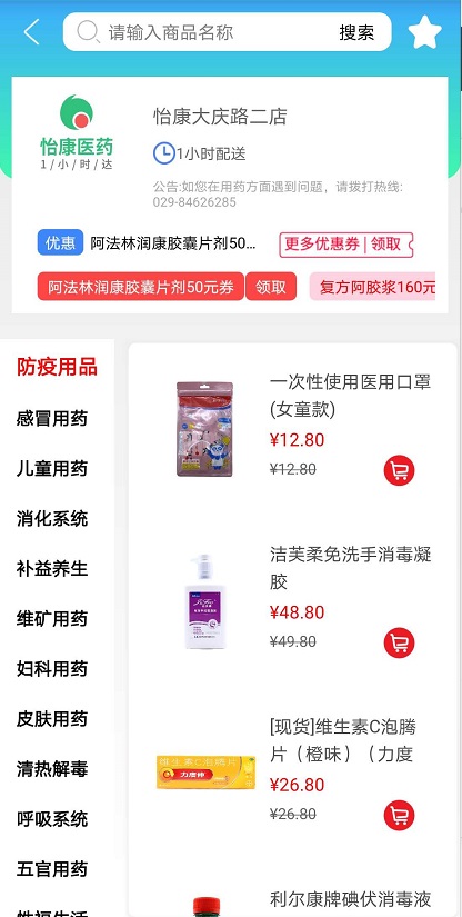 怡康到家app