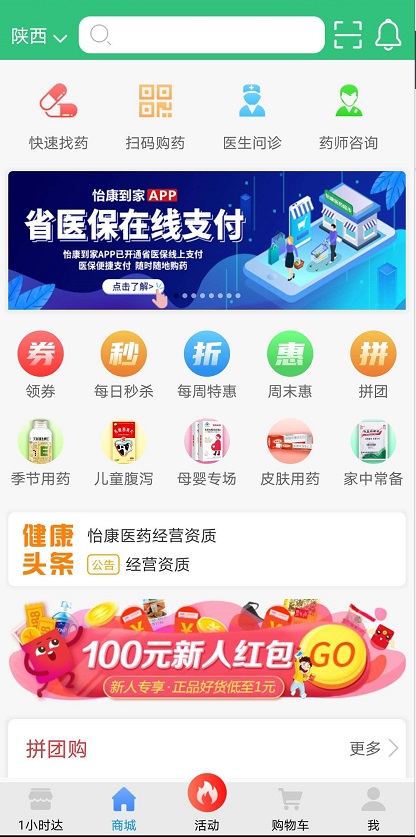 怡康到家网上药店app