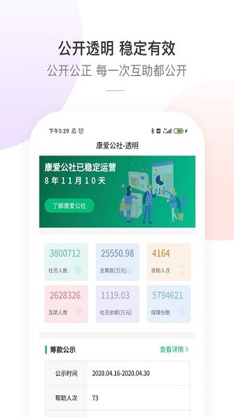 康爱公社app
