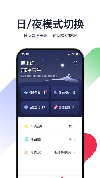 熊猫医疗医生版app下载