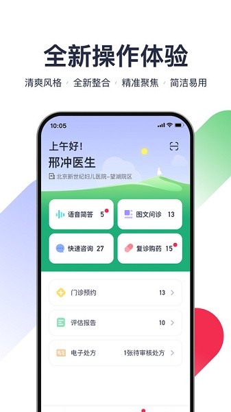 熊猫医疗医生端