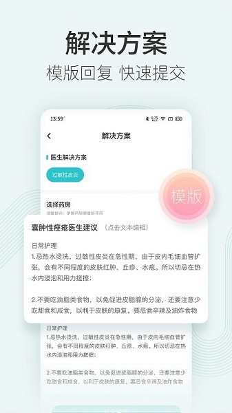 美图问医医生版app