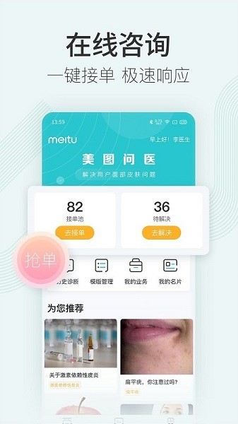 美图问医医生版app