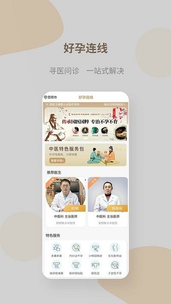 好孕连线app
