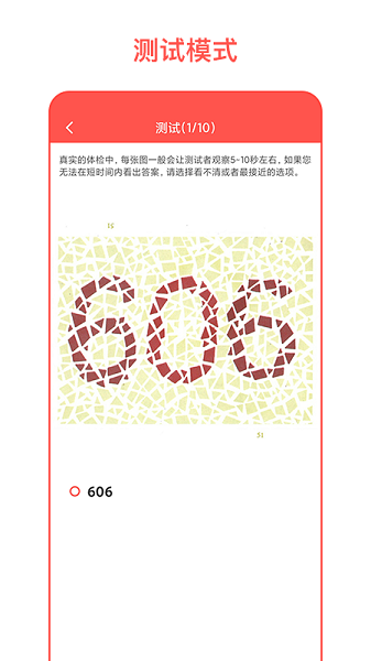 色盲自测最新版下载