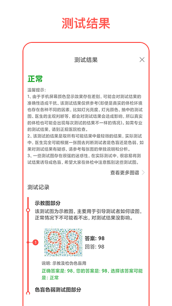 色盲自测手机版