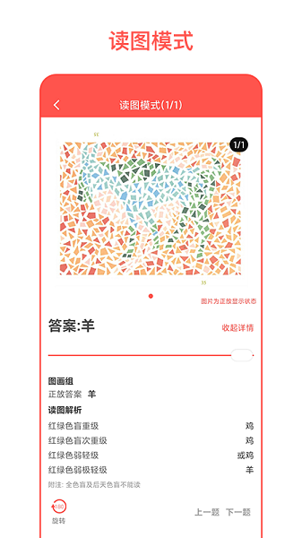 色盲自测手机版