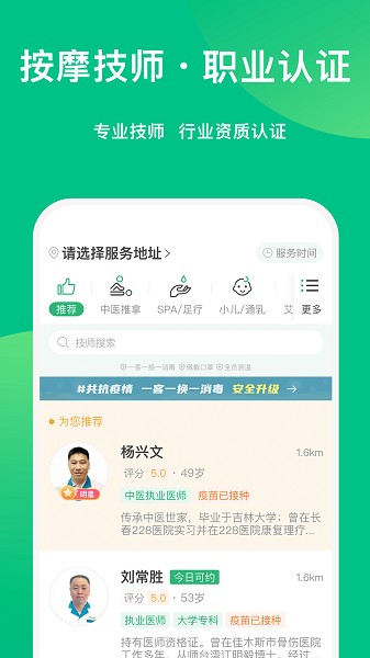 点到按摩app