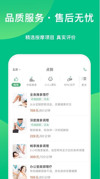 点到按摩app