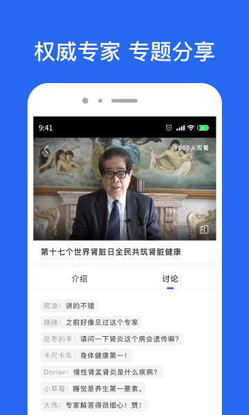 肾病名医在线问诊软件