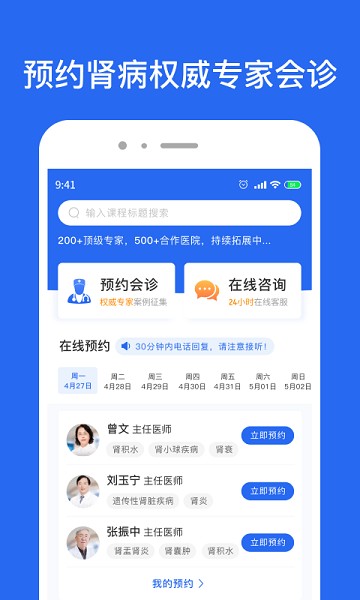 肾病名医在线问诊软件