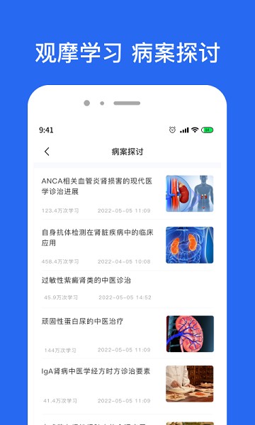 肾病名医在线问诊软件