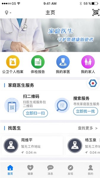 掌上健康居民版app