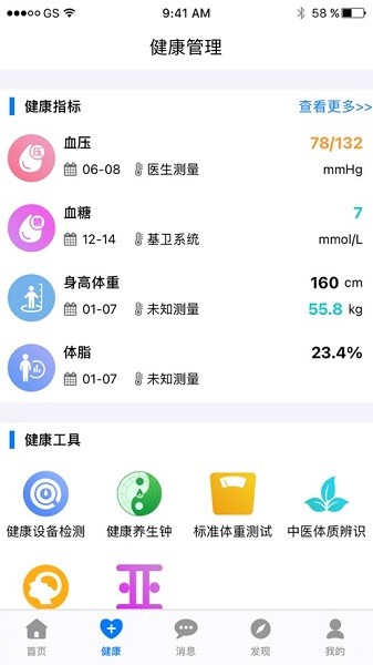 掌上健康居民版app