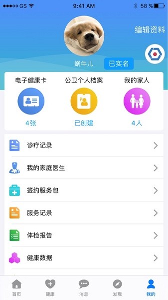 掌上健康居民版app