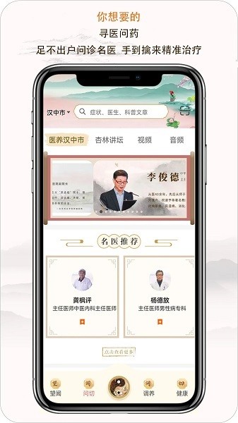 e德本草软件