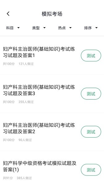 妇产科主治app