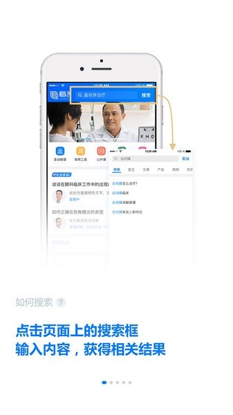 明医智手机版