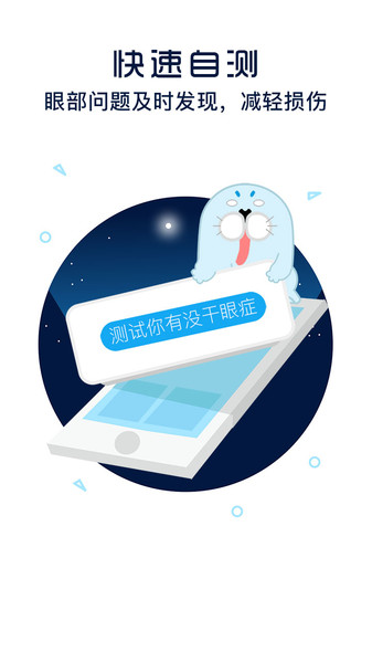 护眼宝app下载
