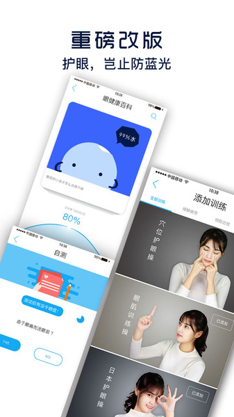 护眼宝官方最新版