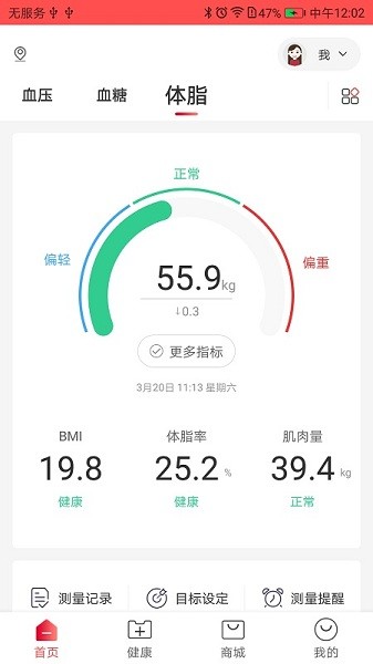 鱼跃健康管家最新版