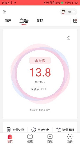 鱼跃健康管家最新版