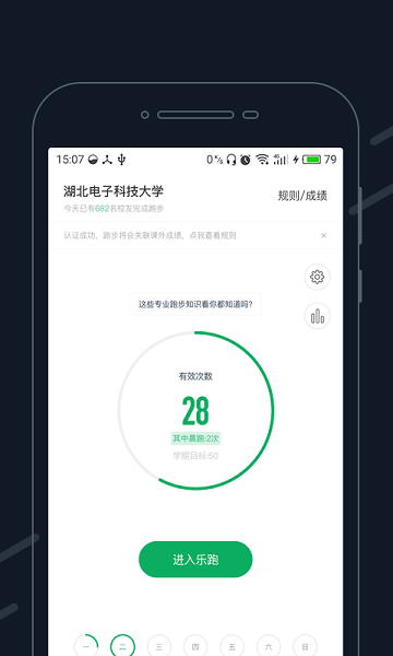 步道乐跑最新版