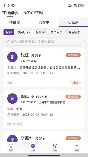 合康康医生版app