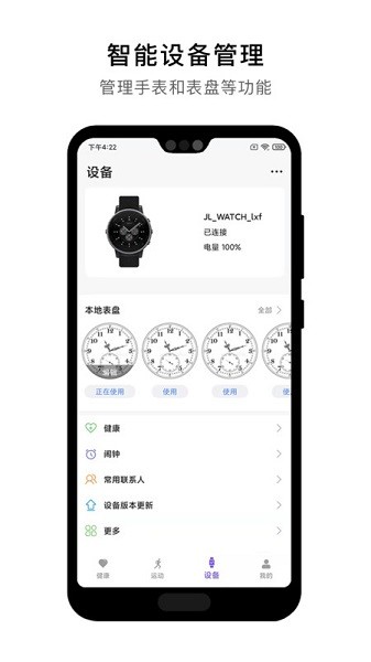宜动健康官方版