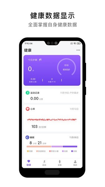 宜动健康官方版