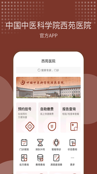 中国中医科学院西苑医院