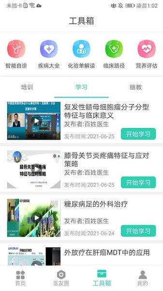 百姓医生医生端app下载